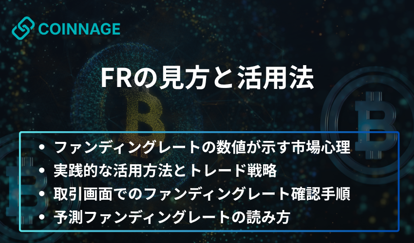 FRの見方と活用法