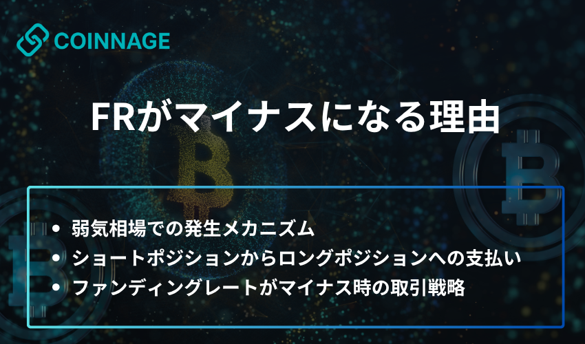 FRがマイナスになる理由