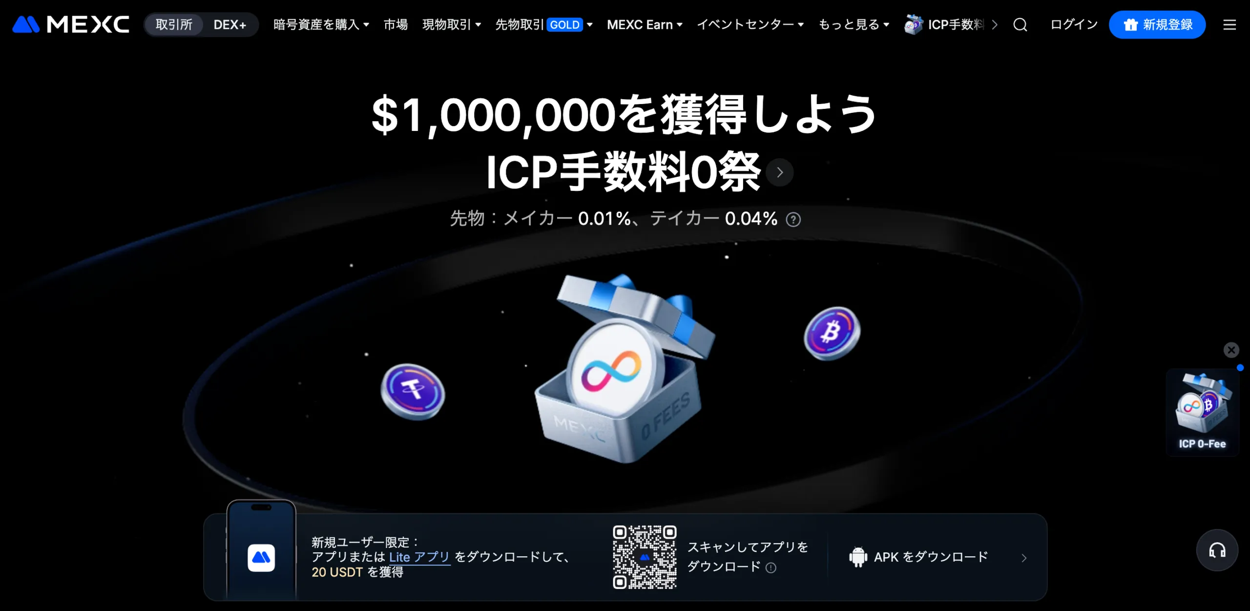 海外仮想通貨取引所のMEXC