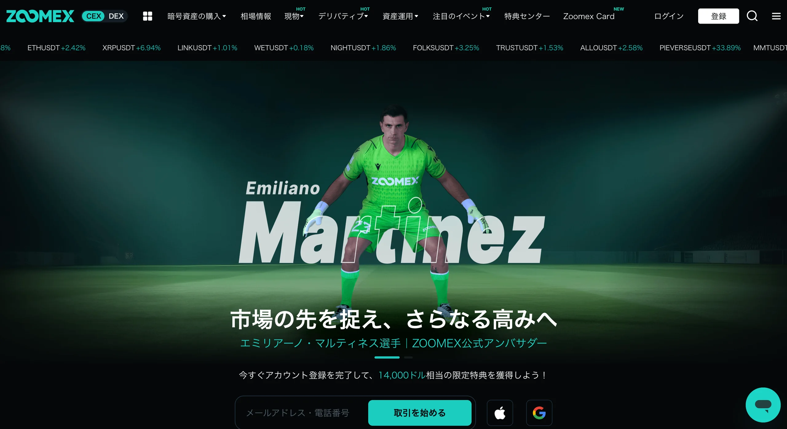 Zoomexの公式サイト